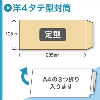 バナー_洋４タテ型封筒